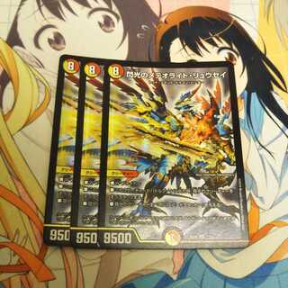閃光のメテオライト・リュウセイ　3枚