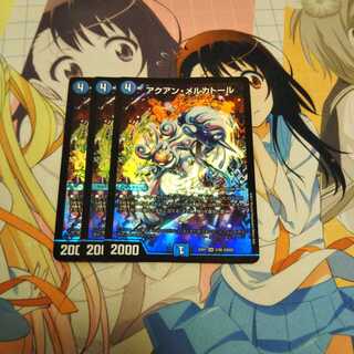 アクアン・メルカトール　3枚