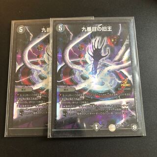 九番目の旧王(ザインティ・ザイン) ホイル2枚