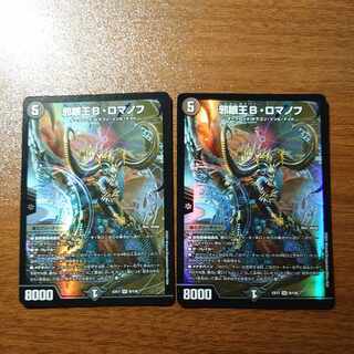 邪眼王B・ロマノフ SR 9/138