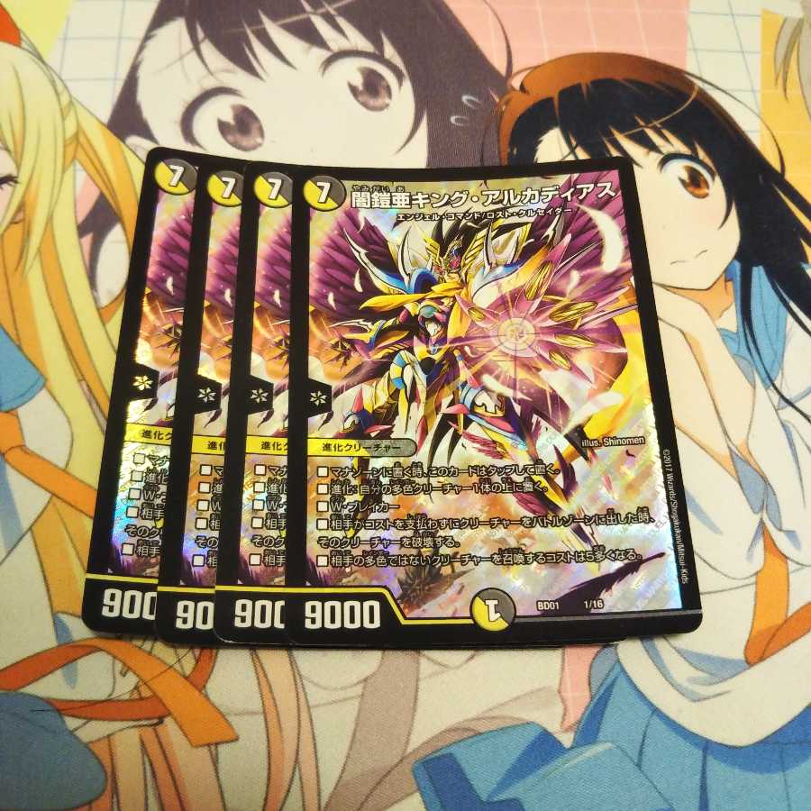 闇鎧亜キング・アルカディアス　4枚