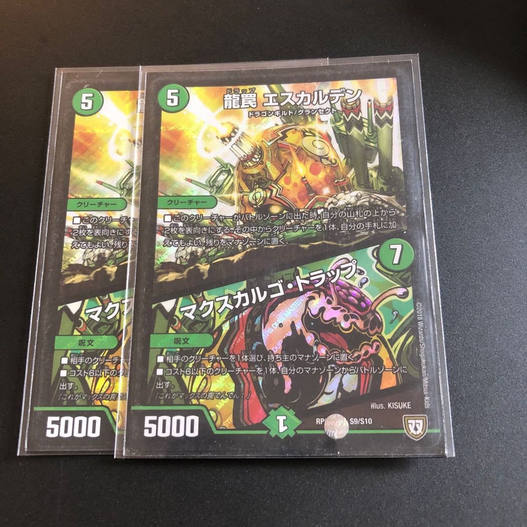 龍罠 エスカルデン|マクスカルゴ・トラップ SR 2枚