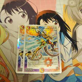 聖竜ボルシャック・ウルフェウス　2枚