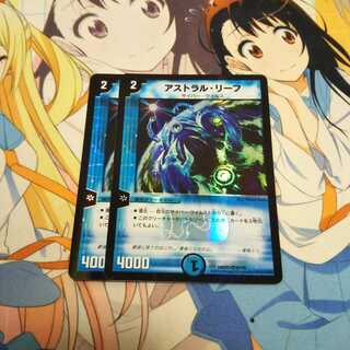 アストラル・リーフ　2枚