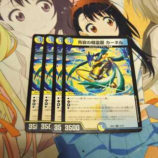 青寂の精霊龍 カーネル　4枚
