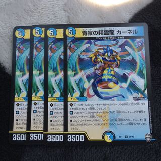 青寂の精霊龍 カーネル