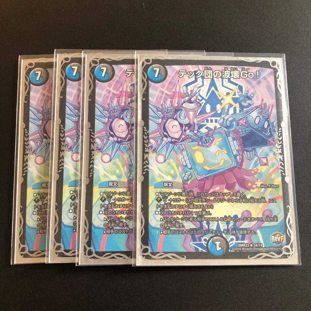 専用 テック団の波壊Go! 4枚