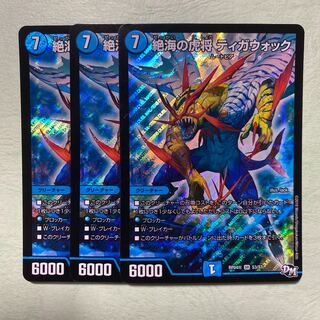 絶海の虎将 ティガウォック 3枚