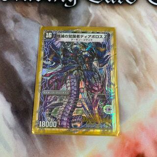 時空の封殺ディアス Z｜殲滅の覚醒者ディアボロス Z