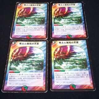 焦土と開拓の天変