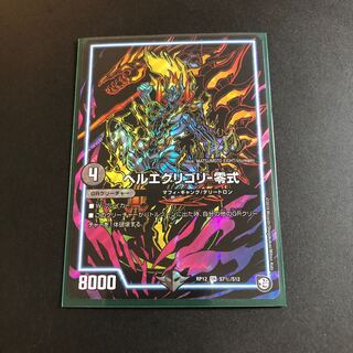 ヘルエグリゴリ -零式 SR 黒シク