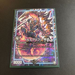 ヘルエグリゴリ -零式