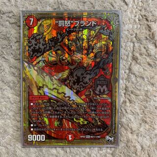 “罰怒”ブランド SE