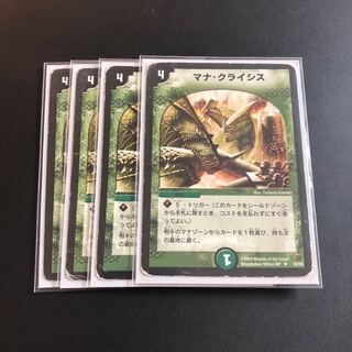 マナクライシス  4枚