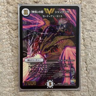 「無情」の極 シャングリラ