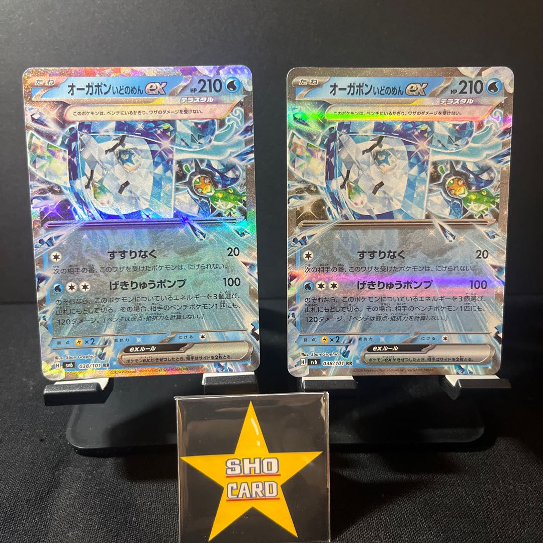 【おたのしみセット】オーガポンいどのめんex RR 038/101