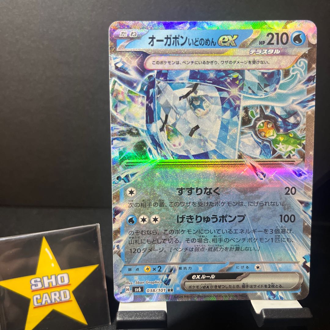 【おたのしみセット】オーガポンいどのめんex RR 038/101