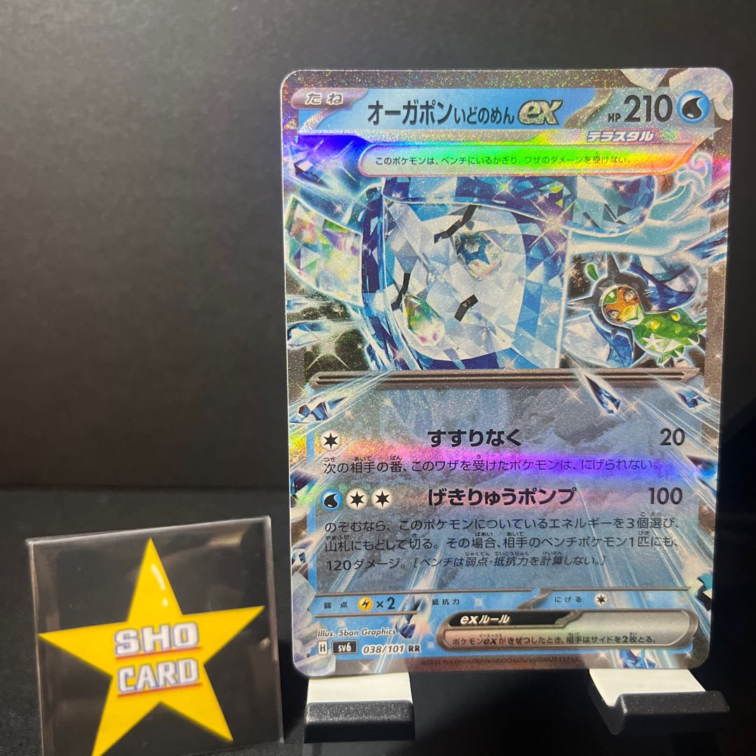 【おたのしみセット】オーガポンいどのめんex RR 038/101