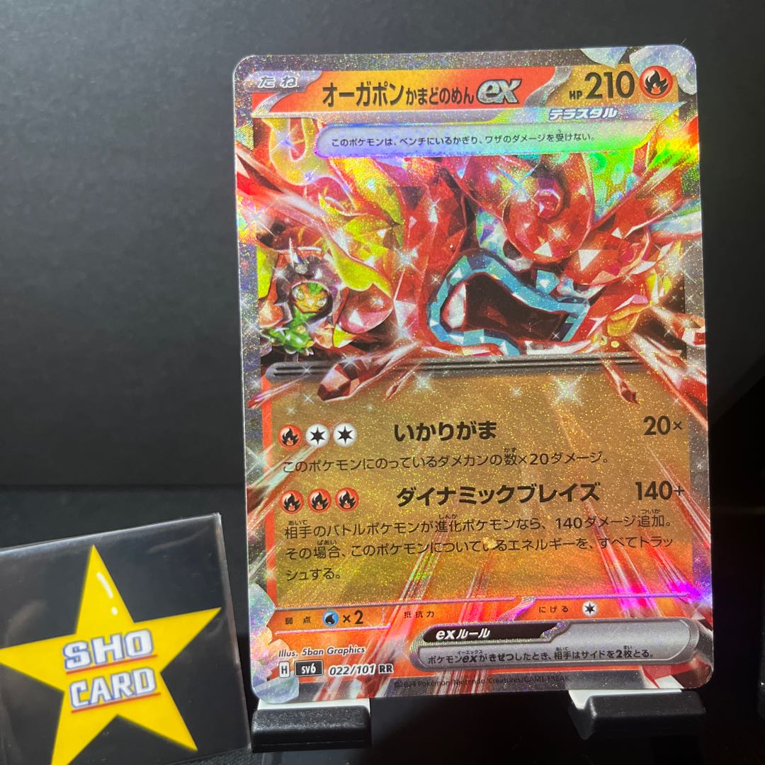 【おたのしみセット】オーガポンかまどのめんex RR 022/101