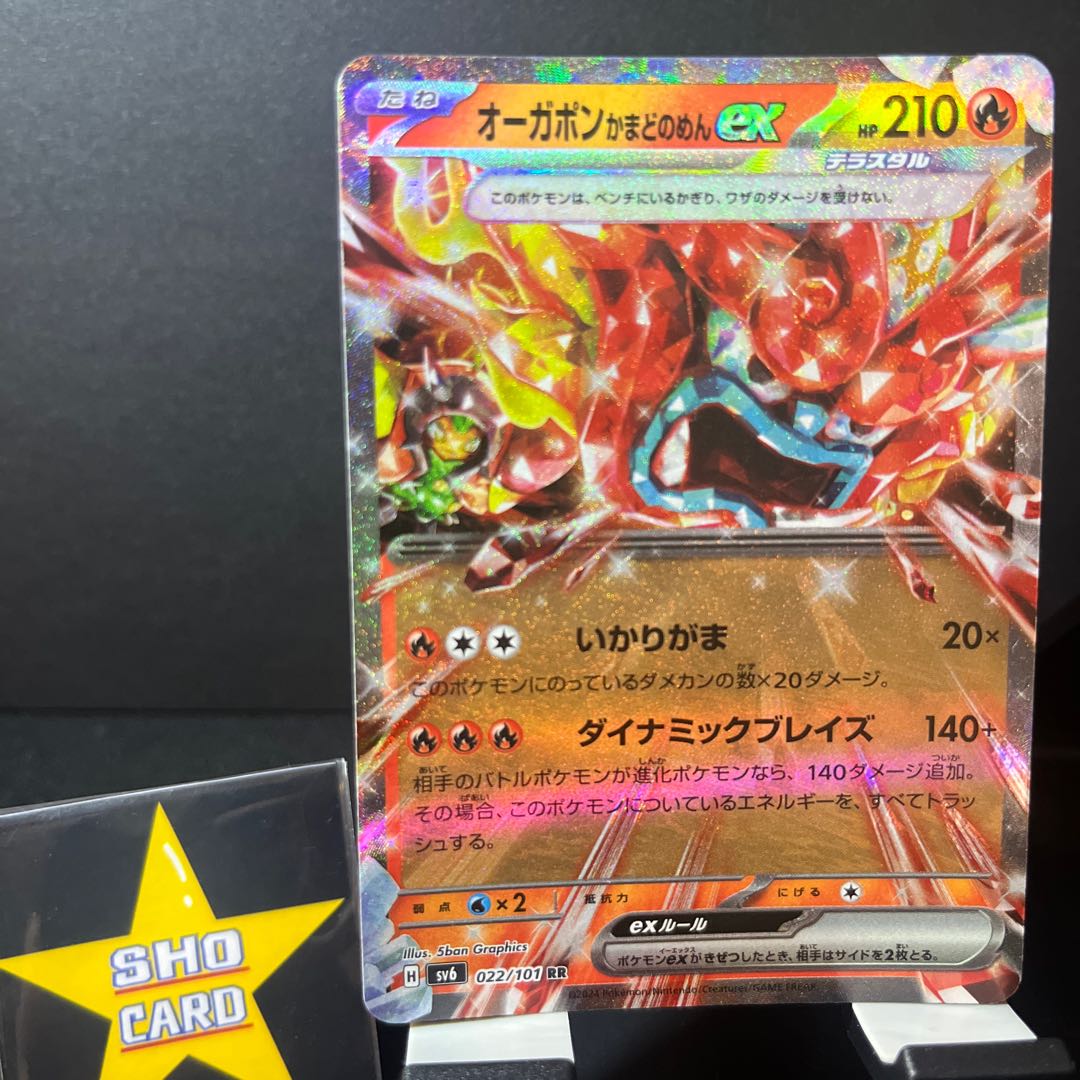 【おたのしみセット】オーガポンかまどのめんex RR 022/101