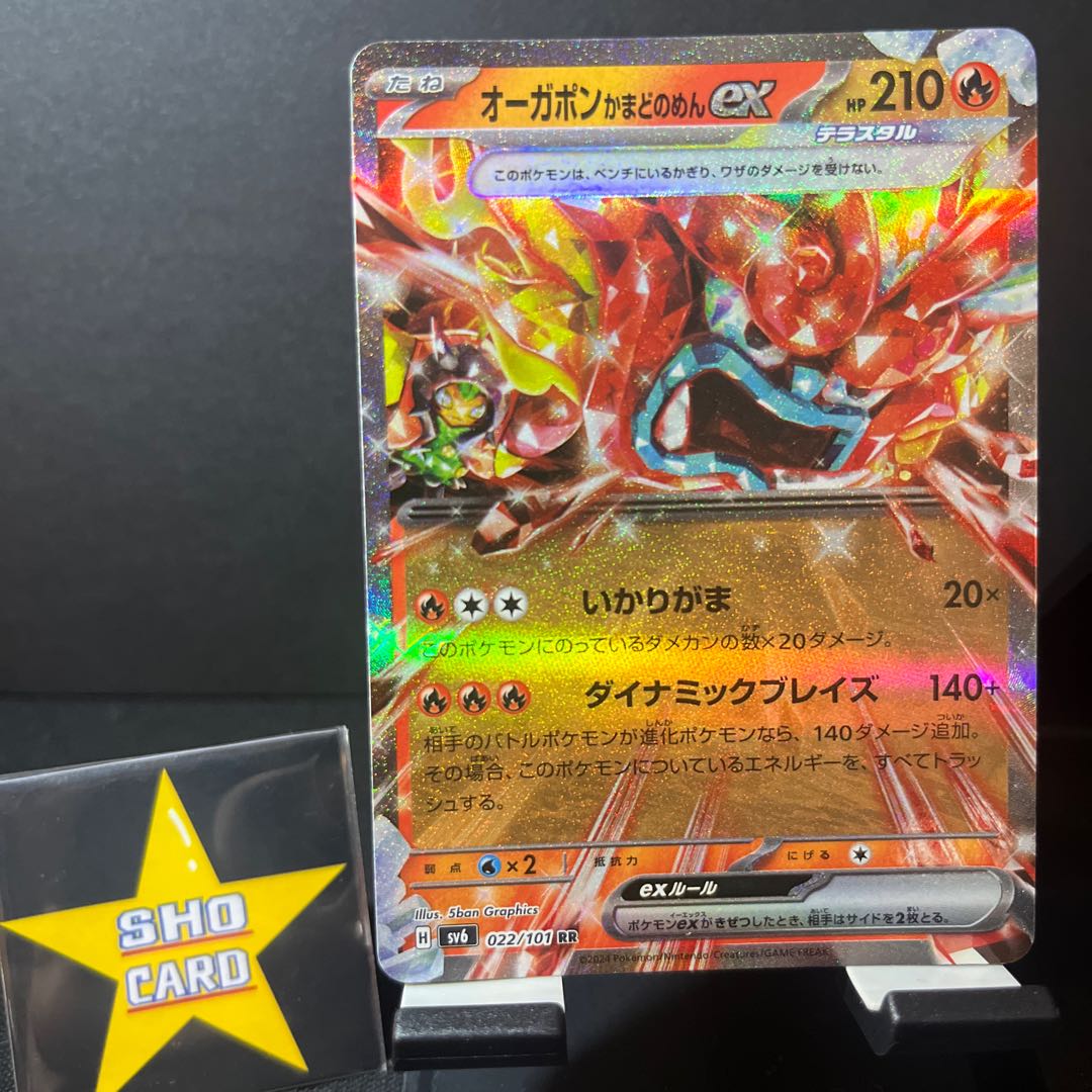 【おたのしみセット】オーガポンかまどのめんex RR 022/101