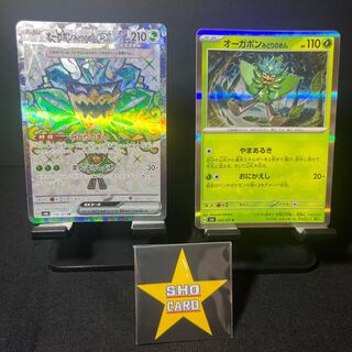 【おたのしみセット】オーガポンみどりのめんex SR 114/101 オーガポンみどりのめんR 015/101