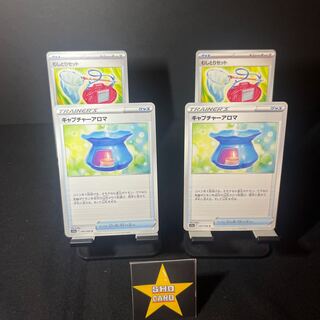 （値下げ）【サポートセット】キャプチャーアロマ U 060/068 むしとりセット U 094/101