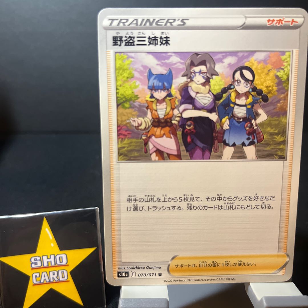 (値下げ)【サポートセット】野盗三姉妹 U 070/071 スーパーエネルギー回収 157/190 ブーストエナジー古代 U 065/071