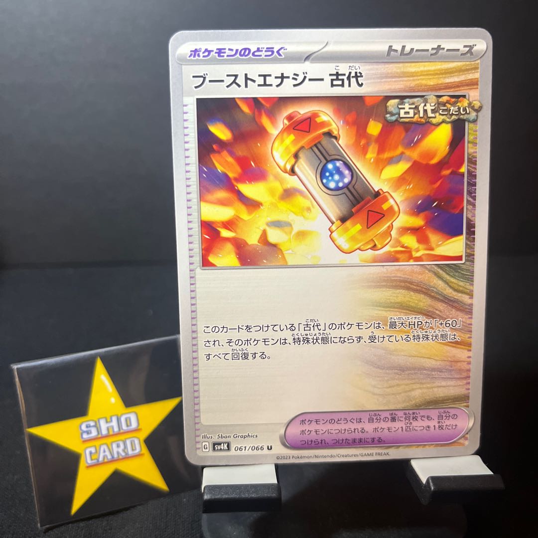 (値下げ)【サポートセット】野盗三姉妹 U 070/071 スーパーエネルギー回収 157/190 ブーストエナジー古代 U 065/071