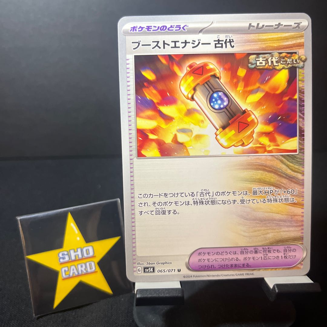 (値下げ)【サポートセット】野盗三姉妹 U 070/071 スーパーエネルギー回収 157/190 ブーストエナジー古代 U 065/071