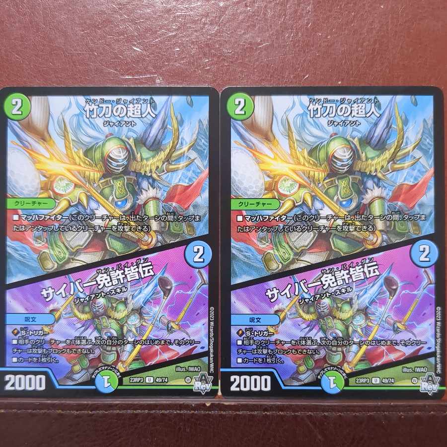 Psychic person of shinai|Cyber license U 49/74