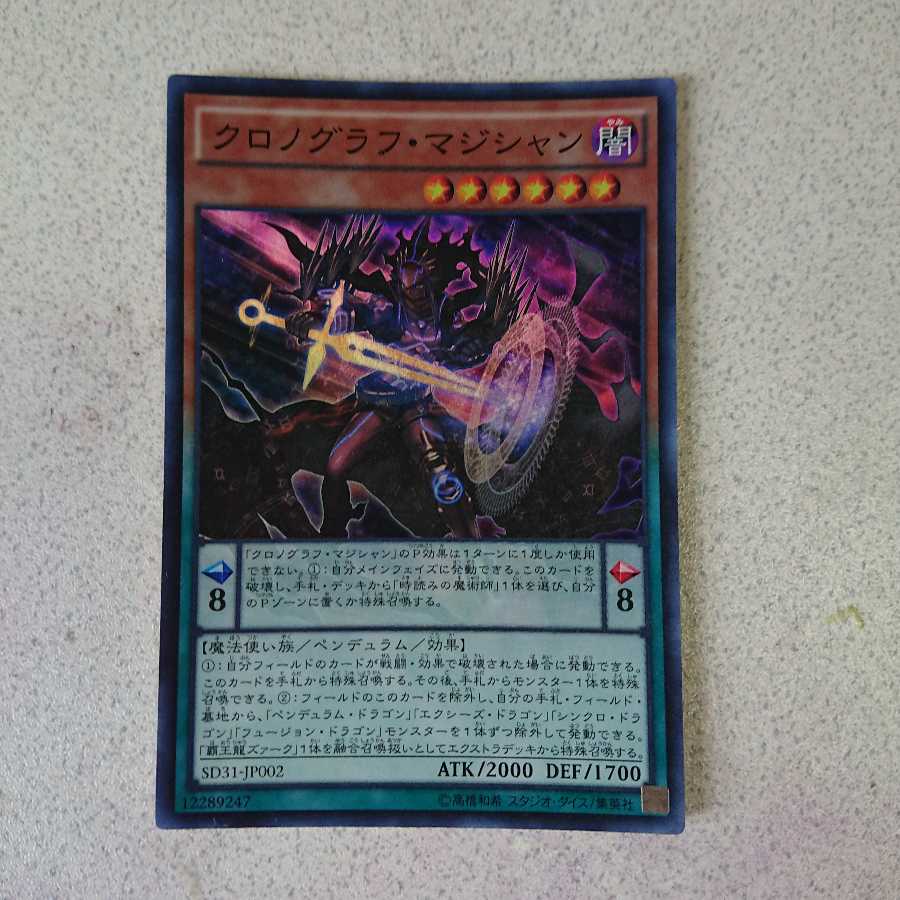 クロノグラフ・マジシャン SR