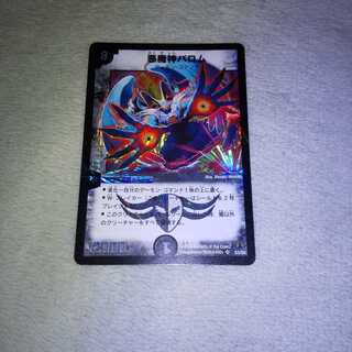 悪魔神バロム　コロコロドリーム版