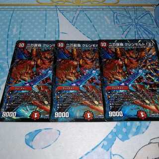 二刀龍覇 グレンモルト「王」