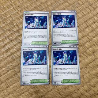 The Great Hollow of Zero U 102/102