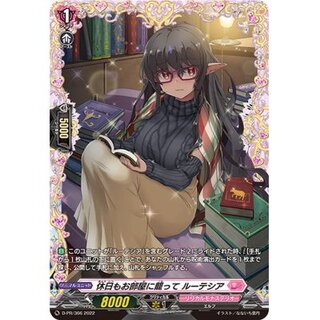 休日もお部屋に籠ってルーテシア【FR】{D-PR/366}《リリカルモナステリオ》