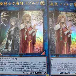 遊戯王　聖騎士の追想　イゾルデ　ウルトラ　2枚セット