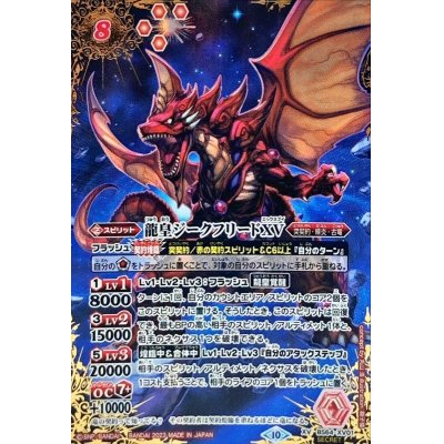 龍皇ジークフリードXV シークレットバトスピ