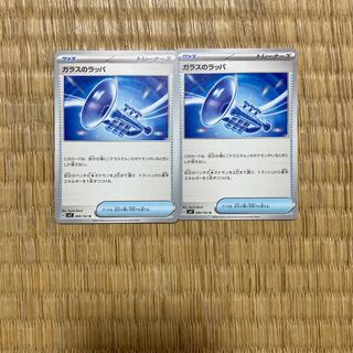 ガラスのラッパ U 089/102