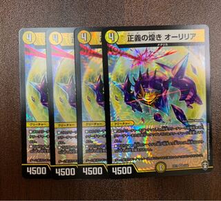 正義の煌きオーリリア 4枚セット トレカ侍デュエマ侍