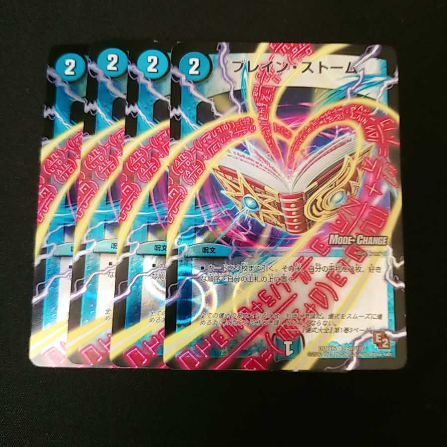 ブレイン・ストーム(MODE CHANGE) 4枚セット
