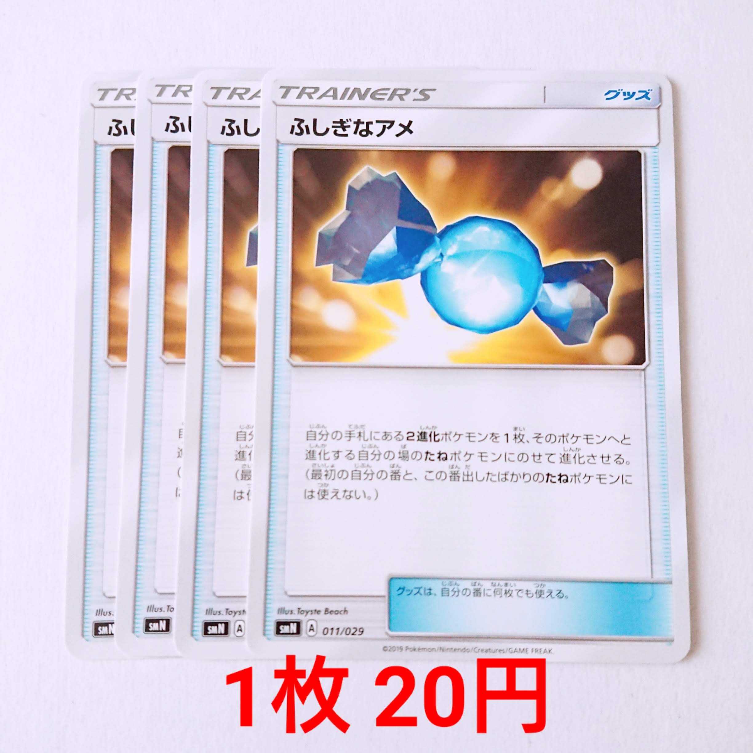 ふしぎなアメ 4枚 011/029 SMN デッキビルドBOX