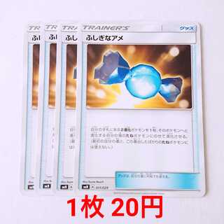 ふしぎなアメ 4枚 011/029 SMN デッキビルドBOX