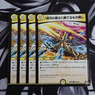 銀河の裁きに勝てるもの無し