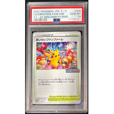 おいわいファンファーレ2022 PSA10