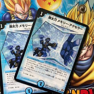 助太刀メモリー・アクセラー