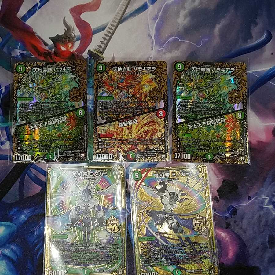 ミノガミ バラギアラセット