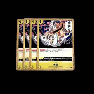 Narukabura Narukabura Start Deck, set of 4 One Piece One Piece cards, general purpose.