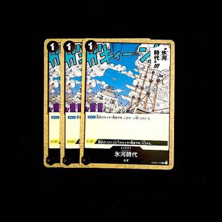 氷河時代 UC OP02-117　３枚セット　ワンピース　ワンピースカード　汎用