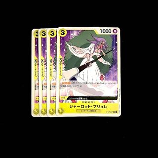 シャーロット・ブリュレ C ST07-007　４枚セット　ワンピース　ワンピースカード　汎用　スタートデッキ
